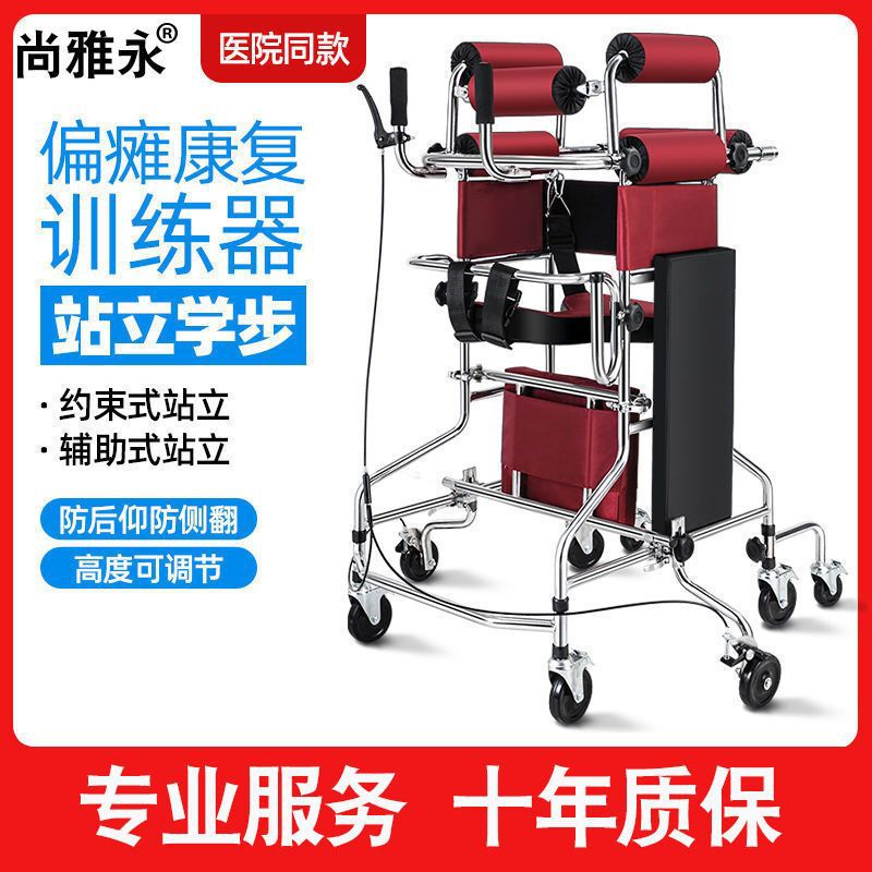 尚雅永成人学歩車片麻痺老人歩行器材高齢者歩行補助器下肢訓練スタンド|undefined