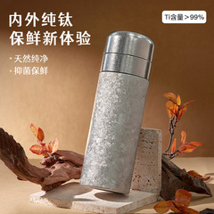 純チタン保温カップ茶水分離カップ大容量蒸し器カップ高顔値ビジネス事務チタンカップ純チタンカップ