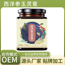 西洋参桂圆玉灵膏贴牌代加工 九蒸九晒玉灵膏古法熬制女性滋补膏