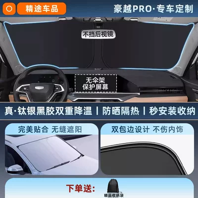 Boyue L Panda Mini Car Sunshade – Sun shade - exclusive-customization-haoyue-pro-original-car-fit-thickened-titanium-silver-black-vinyl-sunscreen-cooling-eco-friendly-odorless-includes-storage-bag