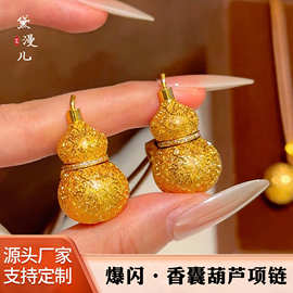 金店同款 时尚5G硬金工艺爆闪戗刻香囊葫芦毛衣链·可打开送闺蜜