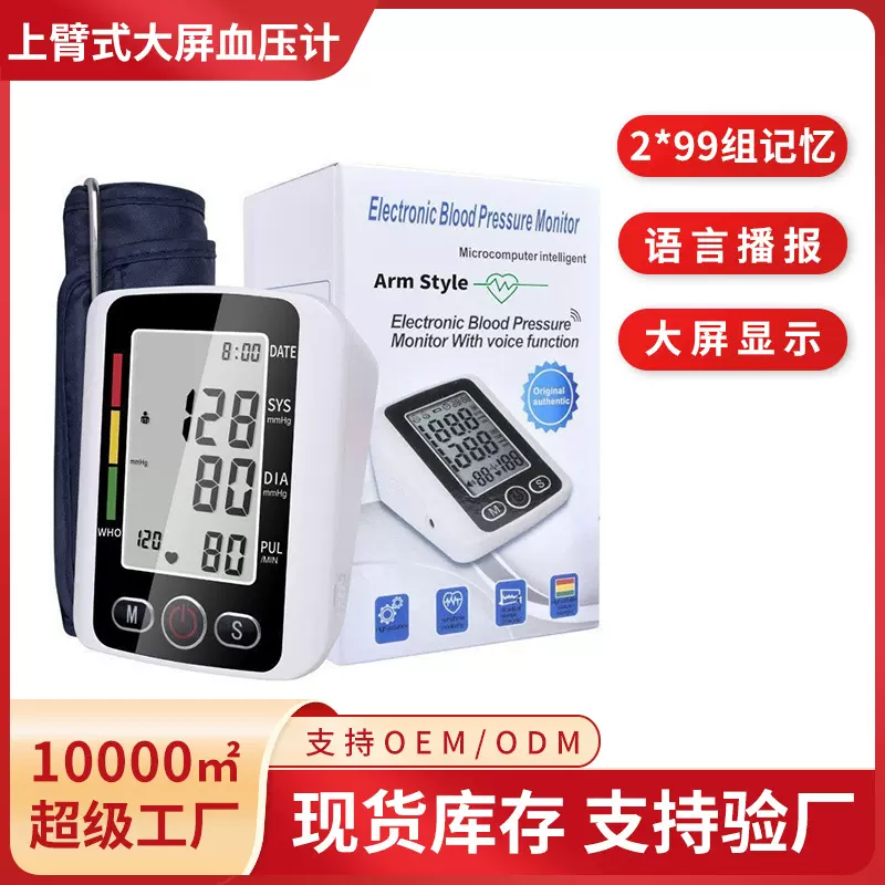 跨境电子血压计上臂式家用血压测量仪外贸多国语音自动检测血压计