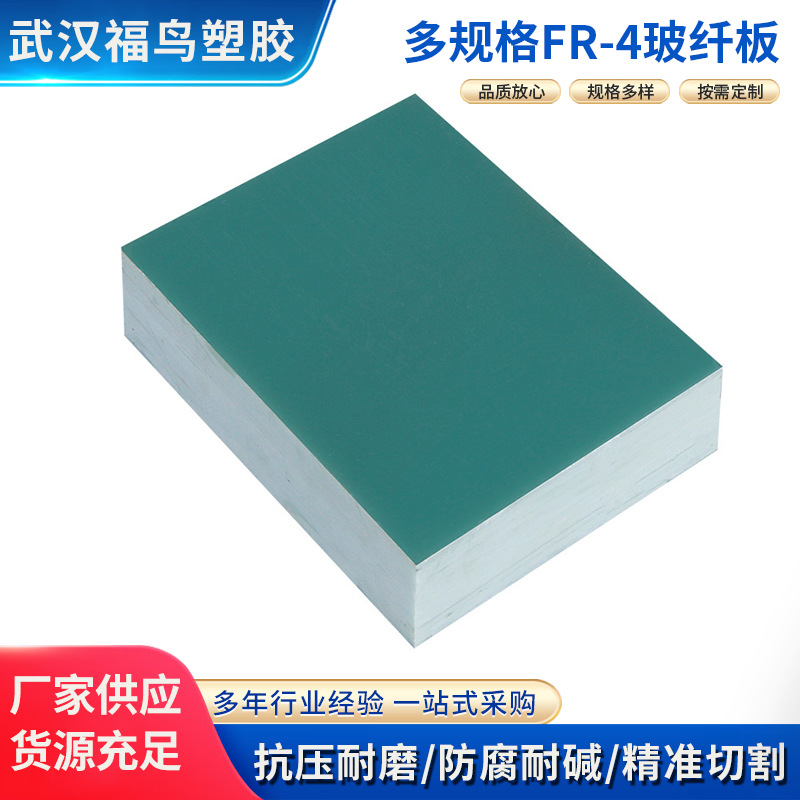 供应环氧树脂板材 FR-4玻纤板切割加工水绿色环氧绝缘板厂家批发