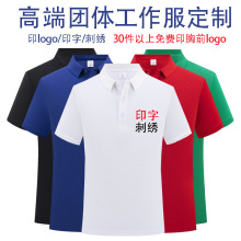 翻领工作服定制工衣短袖速干文化衫印logo广告衫纯棉polo衫定制