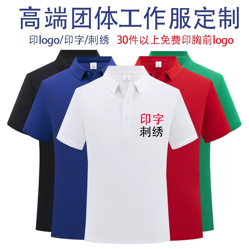 翻领工作服定制工衣短袖速干文化衫印logo广告衫纯棉polo衫定制