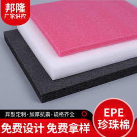 厂家供应减震包装epe珍珠棉内衬易碎品定位包装泡沫棉珍珠棉