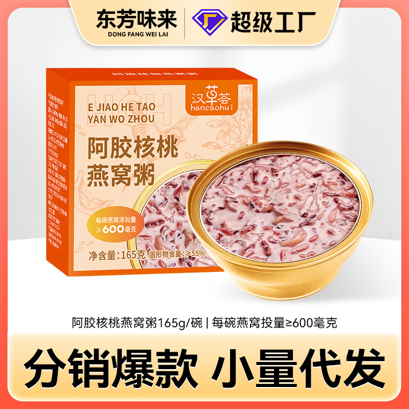 Hancaohui Dongfangweilai Ejiao Walnut Bird's Nest Porridge 165G/Bowl Ready-To-Eat Breakfast Substitute for Pregnant Women Instant Porridge Wholesale