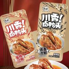 炸诞川香卤鸭头香辣味下酒卤味小吃解馋鸭货校园网红休闲零食批发