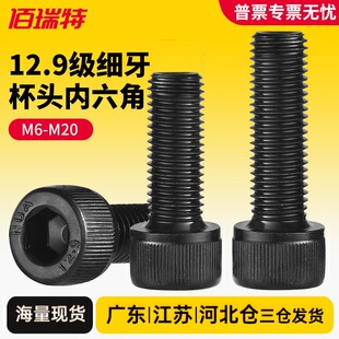 12.9���������^�������ݽzƽ�����DIN912�A���^��˨M16M18M20