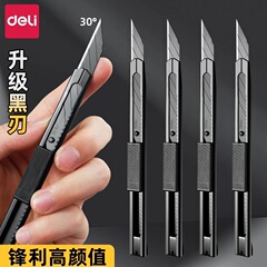 得力黑刃美工刀钨钢黑科技小型裁纸刀拆快递小刀壁纸刀工业级不锈