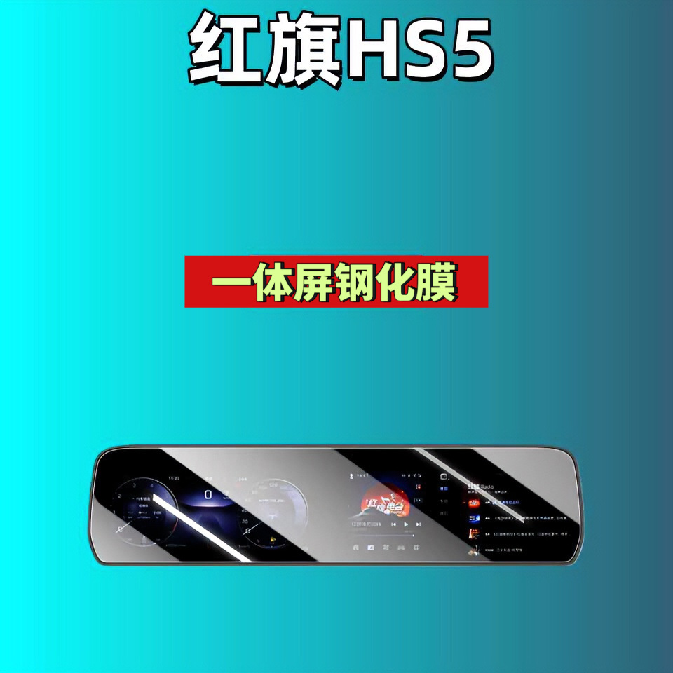 25-26 Models Hongqi Hs5 Screen Tempered Film Navigation Instrument Panel Car Interior Modification Automotive Supplies Car Tempered Film