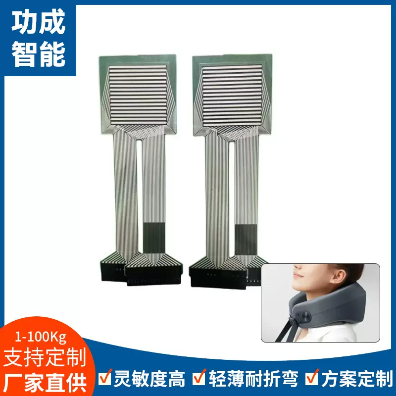 定制智能颈枕按摩仪传感器薄膜压力传感器带线路板集成柔性传感器