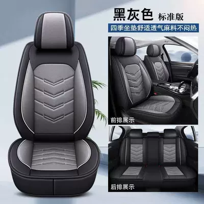New Full-Coverage Car Seat Cover, Breathable Cushion for All Seasons, Linen Seat Cover, Seat Cushion, Exclusively for Cross-Border Sales (Universal seat cover) - black-gray-standard-edition-65-x-60-x-10-cm