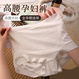 跨境新款提花孕妇内裤7A抗菌底档高腰托腹无痕加大码孕妇内裤批发