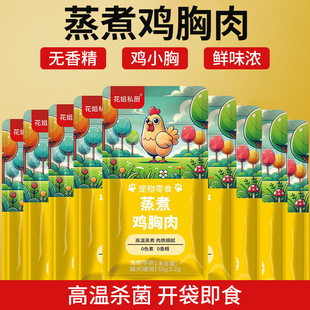 35g Huajie Private Kitchen Pet Snack Steamed Chicken Breast Boiled Chicken Breast Fresh Meat for Cats and Dogs Universal Delivery