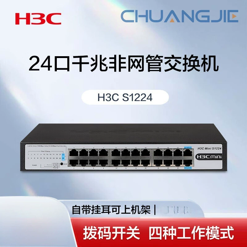 H3C 24-портовый гигабитный коммутатор без управления сетью предприятия класса Rackable S1224
