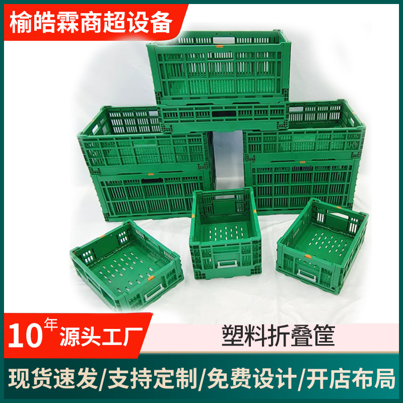 特厚超市塑料折叠筐 水果生鲜筐 周转箱物流折叠收纳筐果蔬周转筐