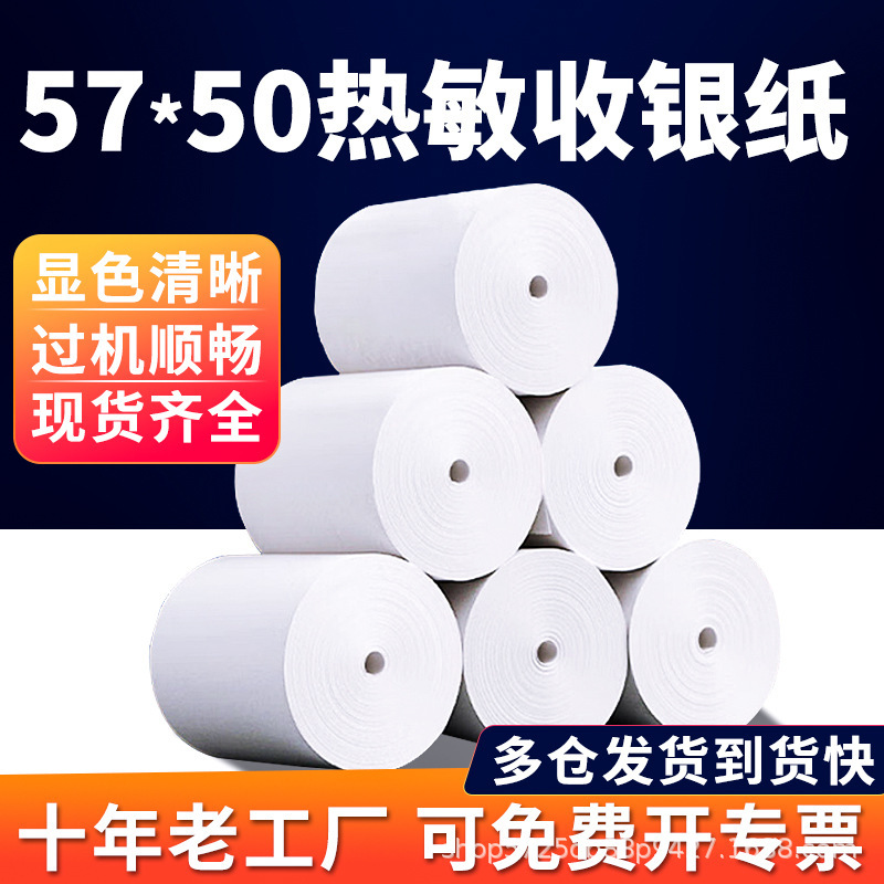 Cash Register Paper 57*50 Thermal Paper Printing Paper Supermarket Receipt Restaurant 58mm Tubeless Takeaway Printing Paper Small Tube Core