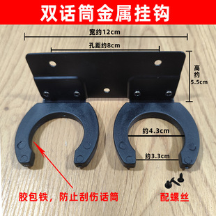 Ktv Microphone Rack Microphone Hook Wall Hook Metal Rack Hotel Home Ktv Supplies