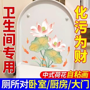 New Self-adhesive Toilet Sticker Chinese Lotus Sticker Beautify Toilet Toilet Toilet Toilet Cover Pvc Removable