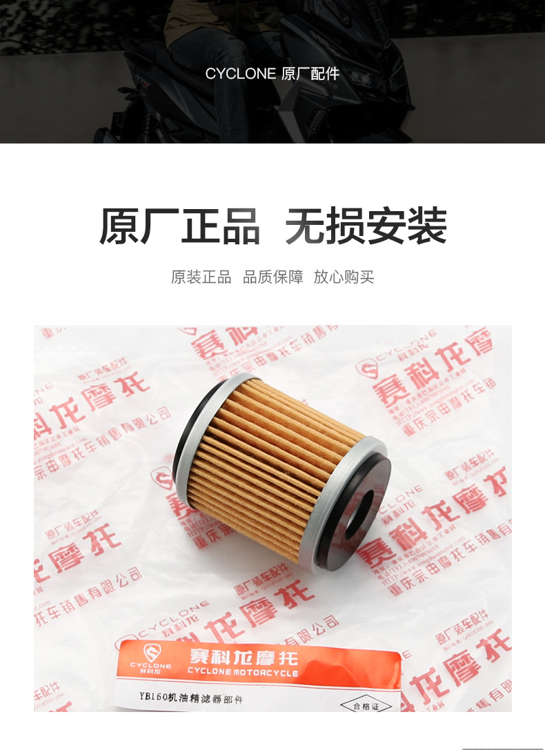 Original genuine goods Zongshen Seckolon RT1 SR150T pedal motorcycle oil filter filter machine filter accessories
