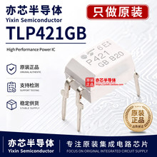 TLP421GB P421 DIP-4直插 TLP421-1GB 光电耦合器 光电耦合器
