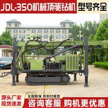 外贸机械顶驱350钻机水气两用打井钻机液压工程岩芯勘探履带钻机