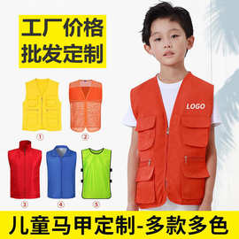 儿童马甲定制志愿者幼儿园马夹印logo培训班小学生童装多口袋背心