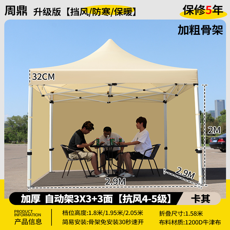 加厚 自动架 3*3卡其色+3面 【防紫外线/防暴雨布】
