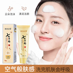膜西闺蜜七子粉氨基酸深层补水洁面乳电商货源洁面用品净透洗面奶