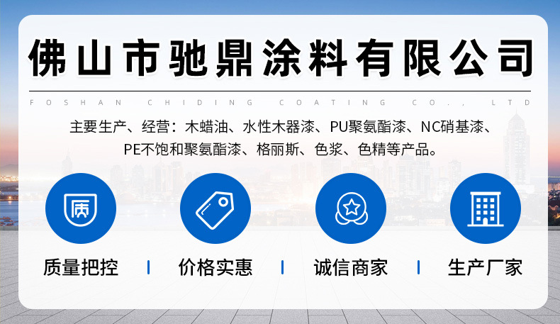 佛山市驰鼎涂料有限公司-详情页_01.jpg