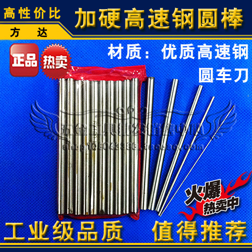 加硬超硬高速钢圆棒圆元车刀白钢针冲针9.1 9.2 9.3 9.4 9.5