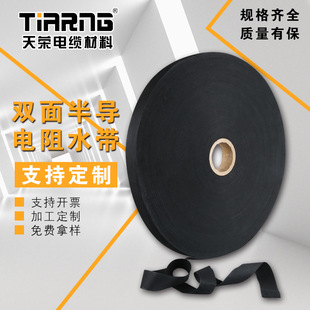 Double-sided Semi-conductive Water Blocking Tape Buffer Water Blocking Tape Buffer Tape Insulating Wire and Cable Material Electrical Tape