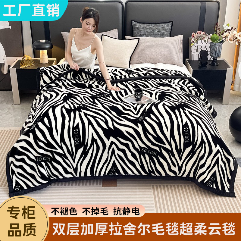 双层加厚拉舍尔毛毯冬季双面加绒保暖超柔毛毯被午休睡盖毯子批发