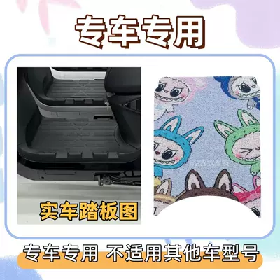 Electric vehicle foot mat — vehicles, waterproof wire mats - happy-labubuwith-velcro-23-models-of-m80cm85cm95c