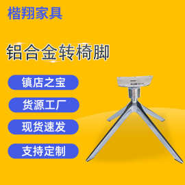 佛山工厂茶几餐桌支架铝合金桌子底座桌腿旋转椅子五金脚家具配件