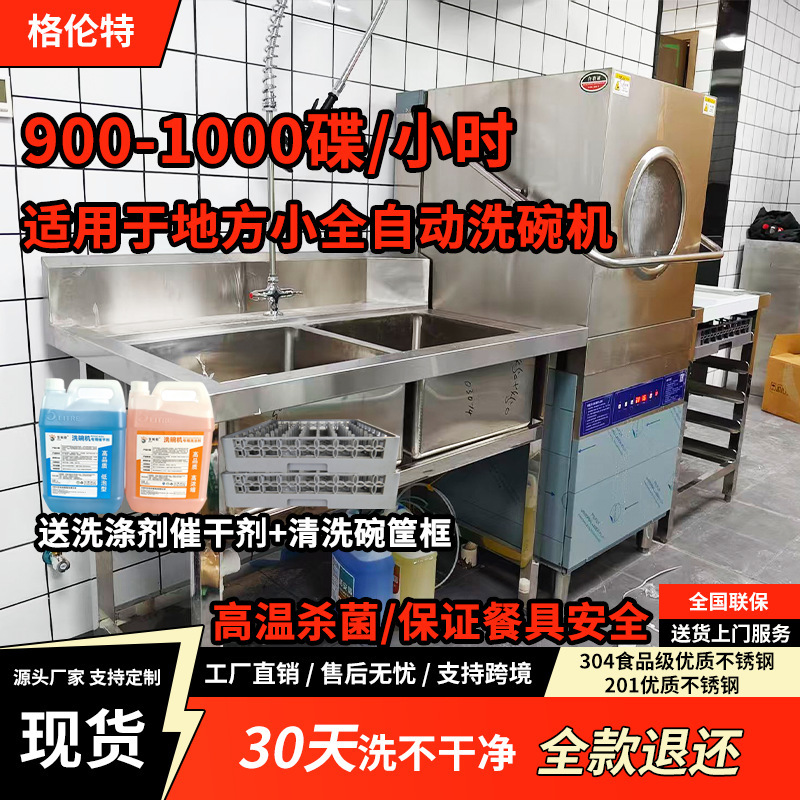 Commercial Flip-Top Dishwasher, Fully Automatic, for Hotels, Restaurants, Hot Pot Restaurants, and Canteens, High-Temperature Disinfection Cleaning Machine Commercial Flip-Top Dishwasher, Fully Automatic, for Hotels, Restaurants, Hot Pot Restaurants, and Canteens, High-Temperature Disinfection Cleaning Machine