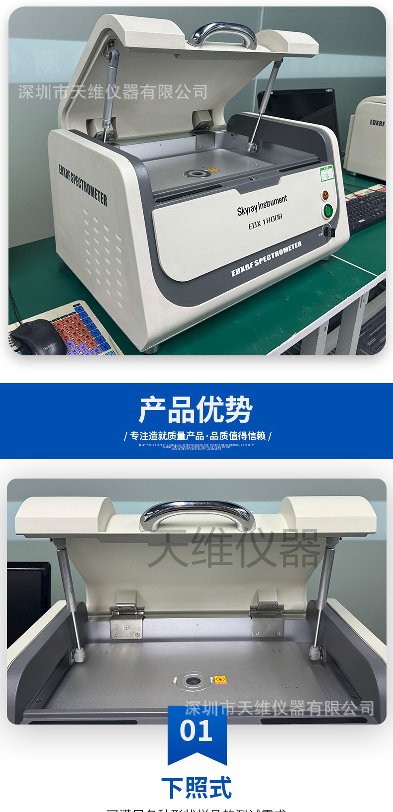 EDX1800B-RoHS检测仪_05