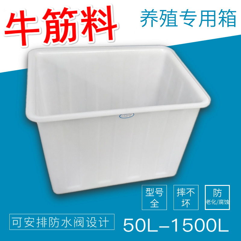 牛筋塑料水箱长方形加厚储水桶卖鱼箱水产养殖箱泡瓷砖水桶养鱼箱