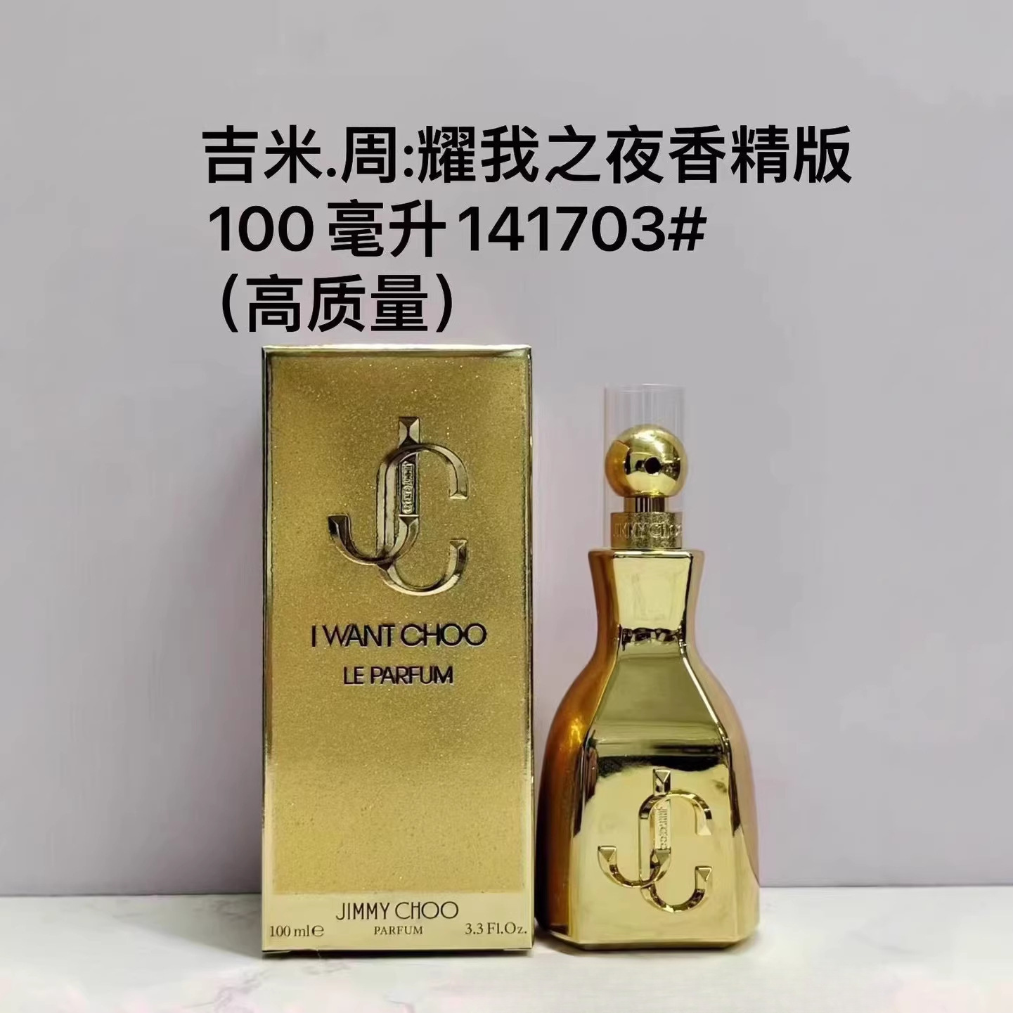 Jimmy Choo Endless Women's Perfume 100ml