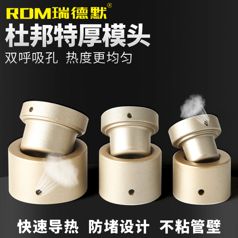 防堵不粘杜邦通用模头PPR熔接头PB热熔机烫头热熔器头子焊管模具