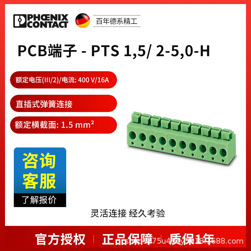 菲尼克斯 PCB端子 PTS 1,5/ 2-5,0-H-1792863一包250个电气联接德