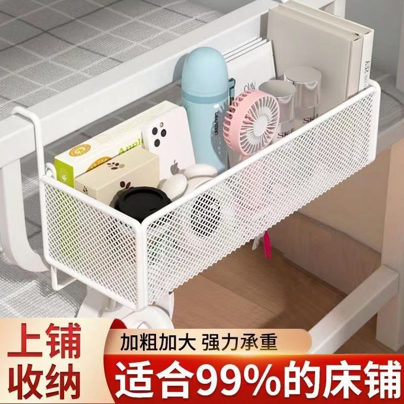 学校床头置物架宿舍好物学生上下铺男女寝室收纳篮床边挂篮宿舍神