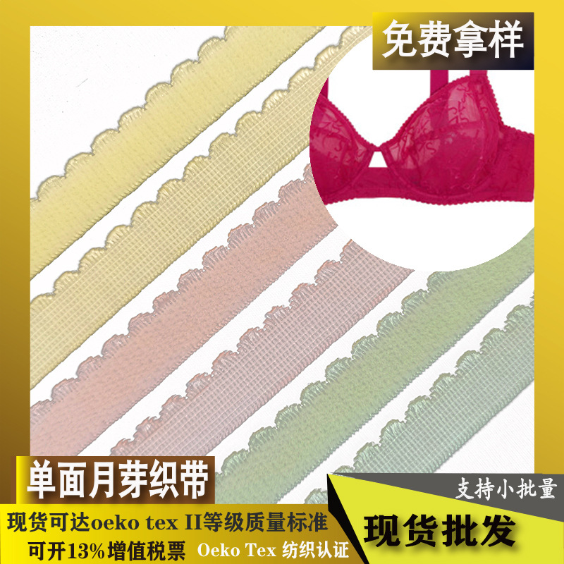 10mm波浪弹力带内衣松紧带绒底亲肤锦纶弹力带月芽单面花边松紧带