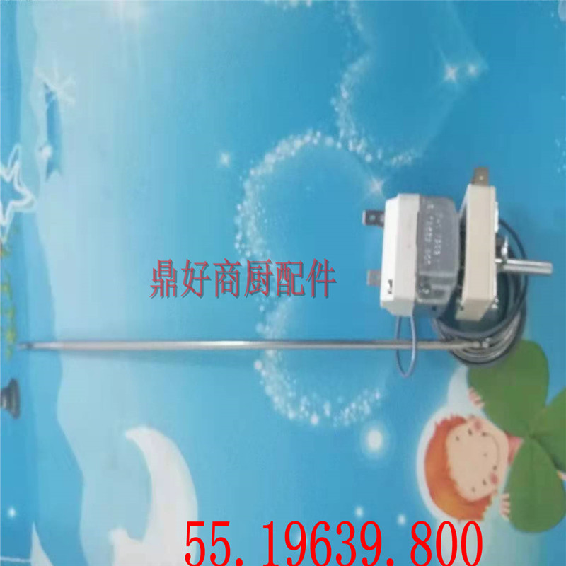 原装55.19639.800恒温温控(带开关) 伊莱克斯炸炉温控器