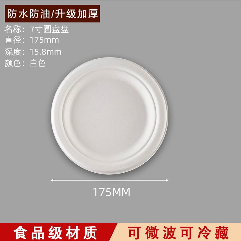 Bandeja de papel desechable, tazón de papel, pulpa de caña de azúcar, barbacoa al aire libre degradable, plato de pastel de cumpleaños, juego de plato grueso