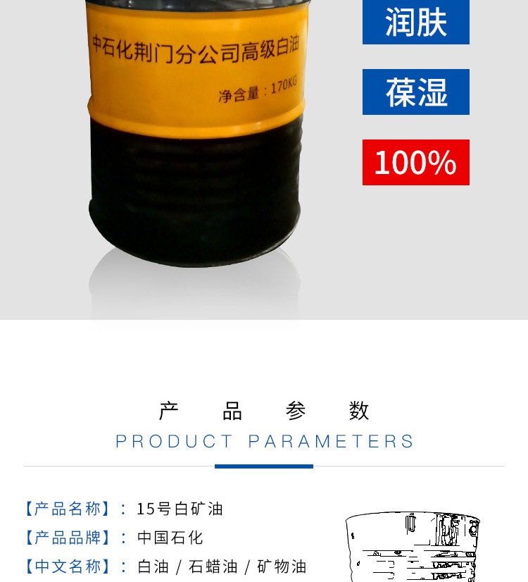 中国石化15号白油详情页02.jpg