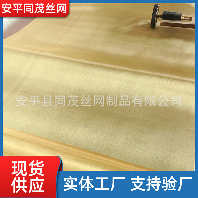 厂家铜丝网1-300目信号屏蔽导热导电过滤注塑机箱散热编织铜丝网