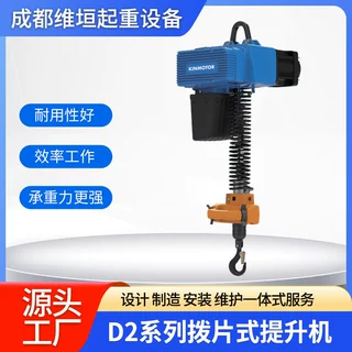 D2系列拨片式提升机源头工厂  现货速发 售后 起重机 悬臂吊 KBK