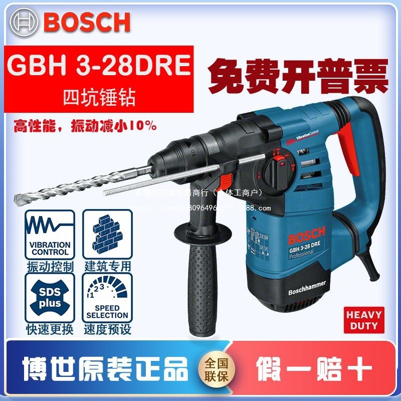 博世电锤GBH3-28DRE原装德国进口多功能冲击钻工业级电镐三用